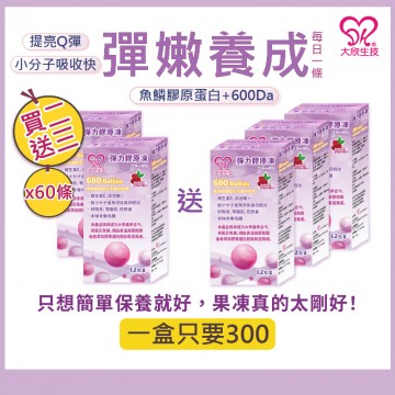 大欣生技|買二送三【彈力膠原凍】12入/盒 大欣生技|買二送三【彈力膠原凍】12入/盒